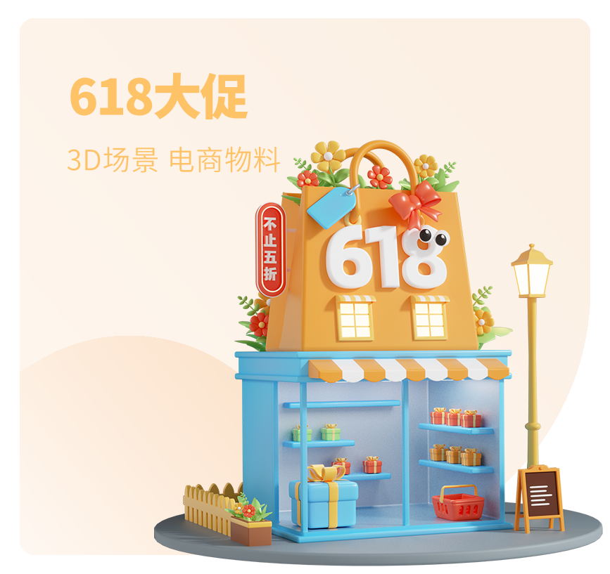 618大促