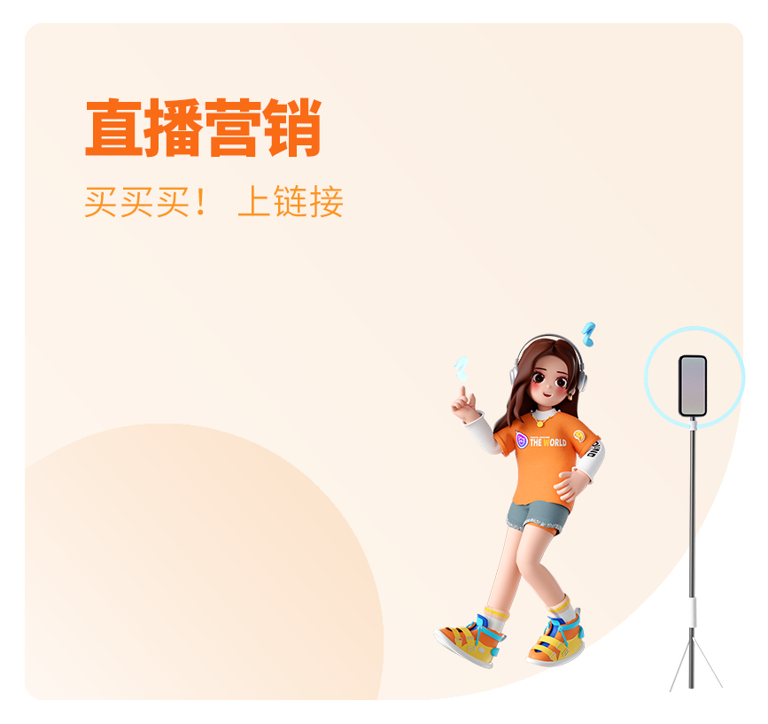 直播必备